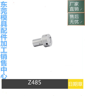 厂家供应HASCO日期章Z485/6 日期码Z485/8 模具日期章Z485/12