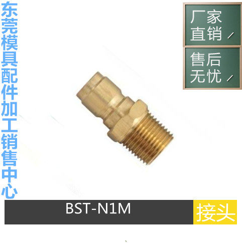 东莞厂家供应供应progre接头BST-N1M模具接头BST系列