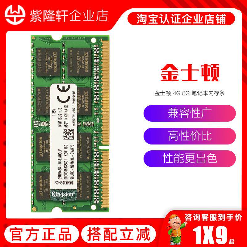 kingston金士顿 内存条 DD3 1600 DD4 2400 4 8 笔记本内存条在类目 电脑硬件/显示器/电脑周边, 内存中 - 来自Buy2taobao.com提供专业的淘宝代购服务
