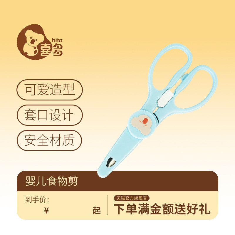 喜多婴儿食物剪刀 5元 - 线报酷