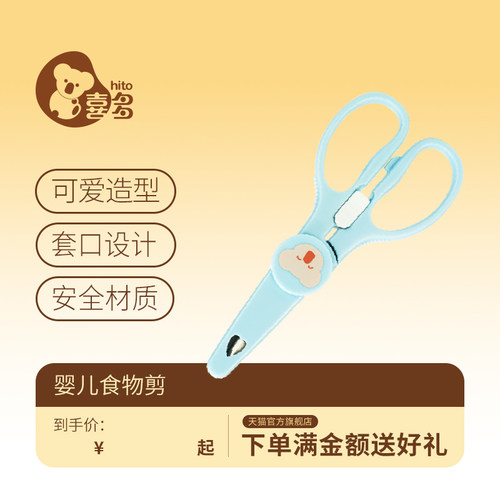 喜多儿童食物剪刀剪刀