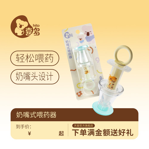 婴儿喂药器喜多奶嘴式