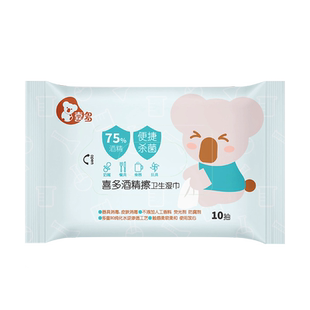 喜多75度酒精清洁湿巾小包便携式学生清洁湿纸巾随身装10抽10包