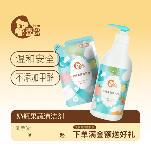 喜多奶瓶清洗剂果蔬清洁剂
