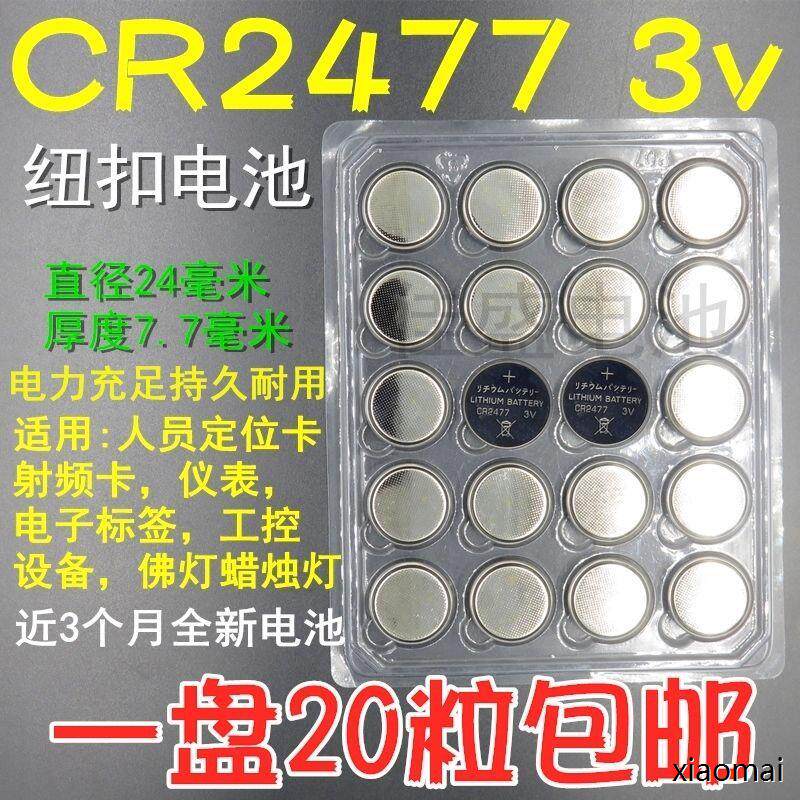 3V高品质CR2477纽扣电池