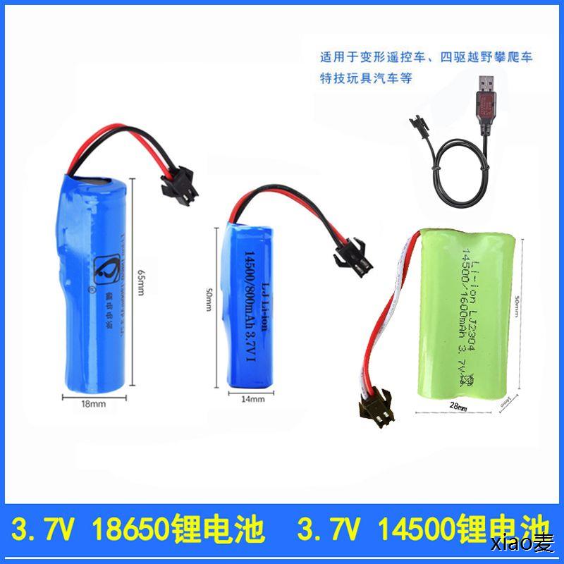 金隆杰3.7v锂电池14500遥控特技翻斗玩具车和船18650充电池通用型