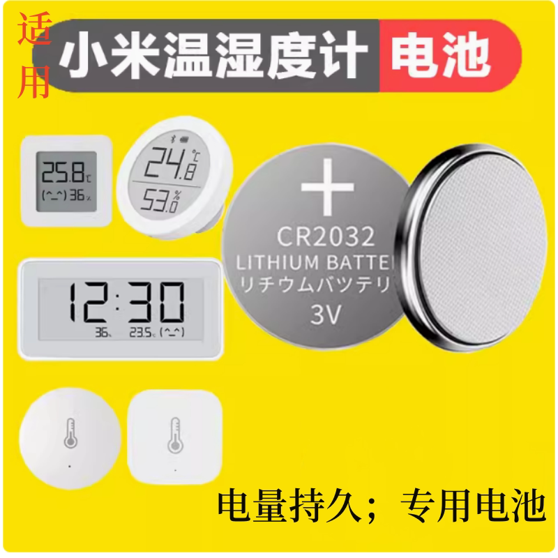 正品CR2032小米温湿度计电池图片