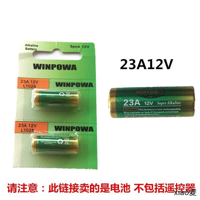 23A12V小电池适用于三档吊扇灯风扇灯遥控器或车库卷帘门遥控器