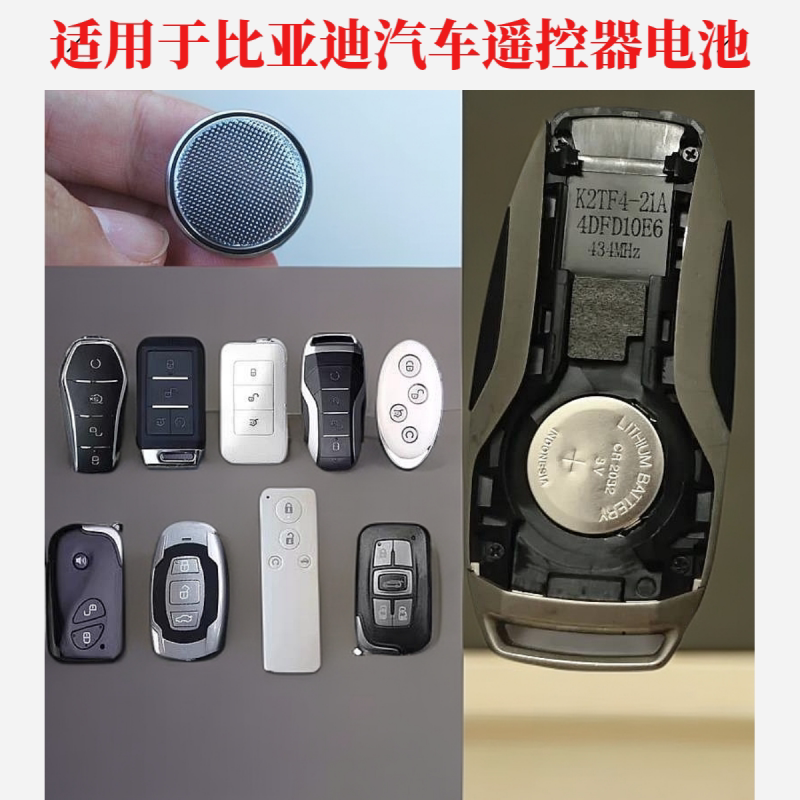 正品CR2032电池汽车遥控器电池