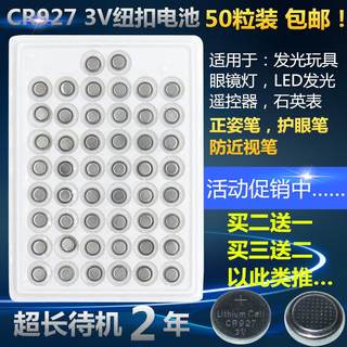 CR927 CR1220林文正姿护眼笔电池纽扣电子3V矫正近视试电笔CR1225