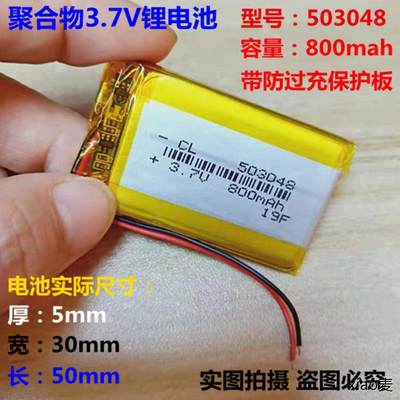 3.7V聚合物锂电池053048 503048 720mah MP3 MP4 MP5小玩具