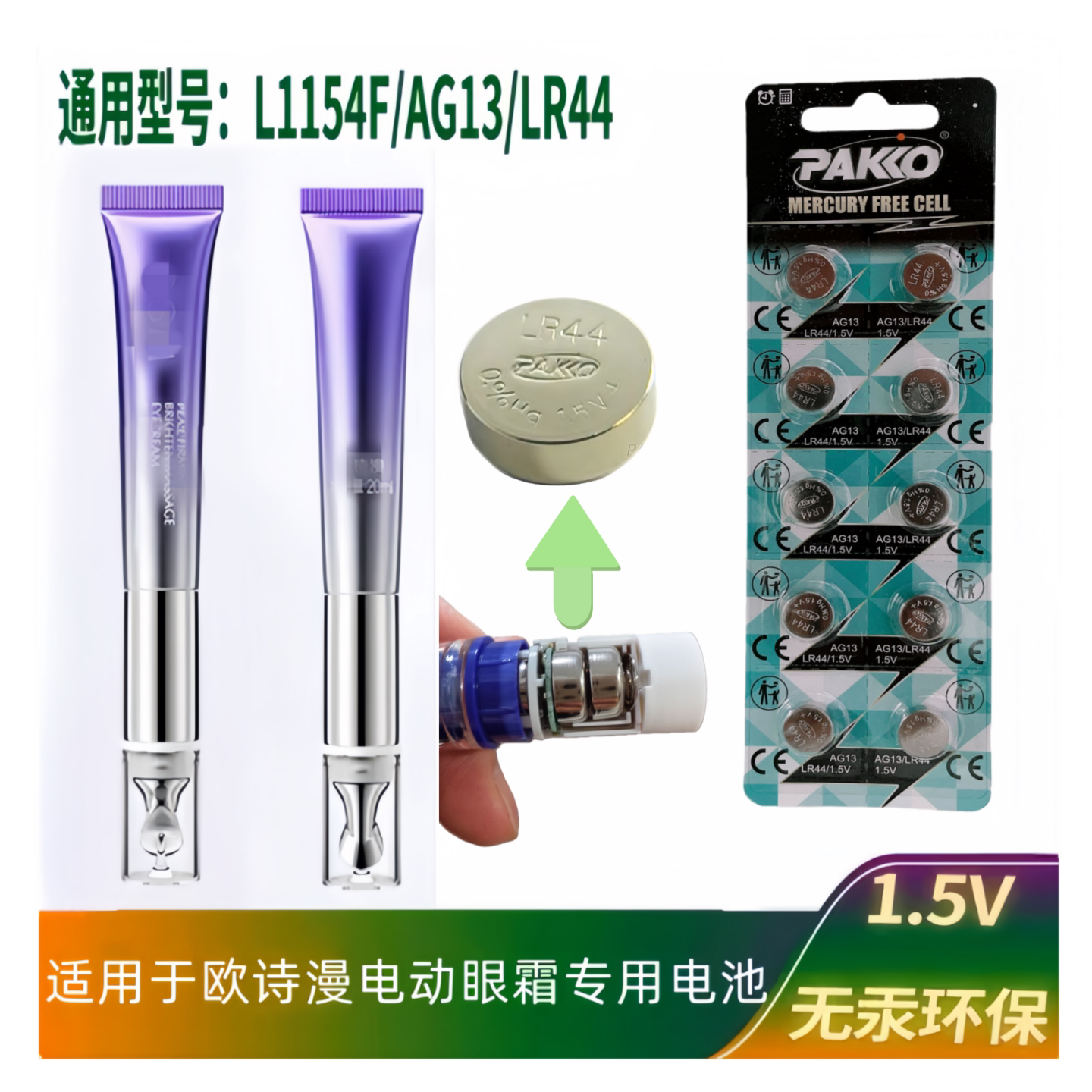 电动美眼霜仪眼部按摩仪LR44电池