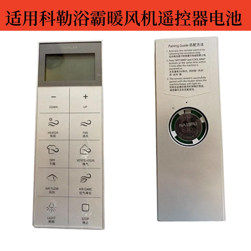 适用于科勒浴霸暖风机遥控器电池专用大电子