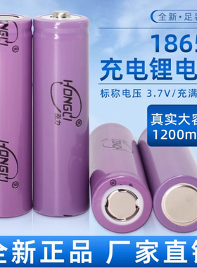 正品18650锂电池1200mah平头尖头大容量小风扇充电宝电筒专用
