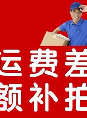 接补拍链运205费链邮费接