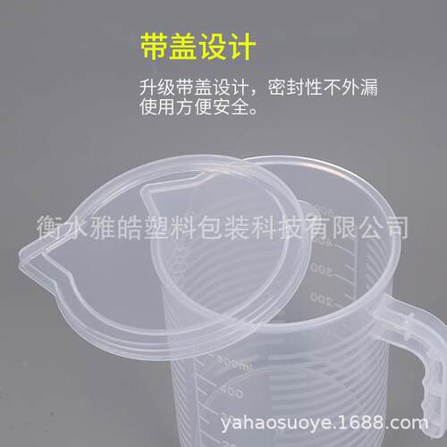 加用厚量杯塑料带刻度食品刻度级杯带奶茶专工LXM具实验计量盖杯