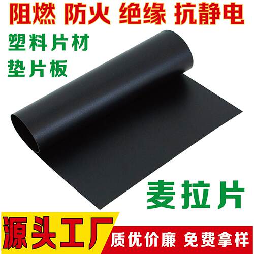 p燃p阻材料无卤V0防火麦拉膜片装材PP料板塑胶锂塑电LPL池包薄膜