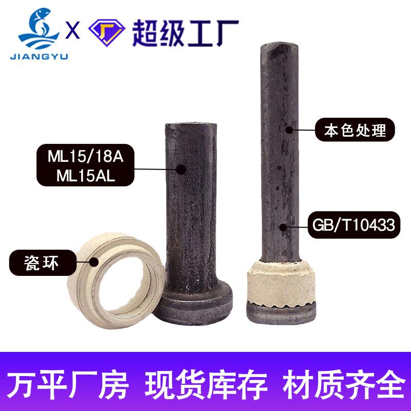 钢结构焊钉 M焊L15AL剪钉栓钉951楼承板桥梁焊接柱螺丝M19 圆力头图片