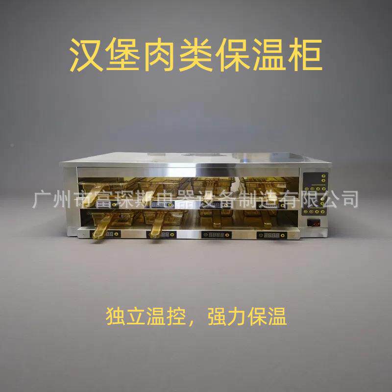 富琛肉ERI斯两层八汉堡保温西柜快餐连锁盘店式快餐专用肉馅保温