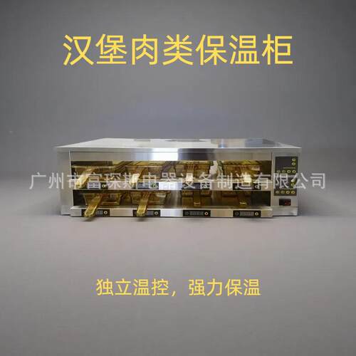 富琛肉ERI斯两层八汉堡保温西柜快餐连锁盘店式快餐专用肉馅保温