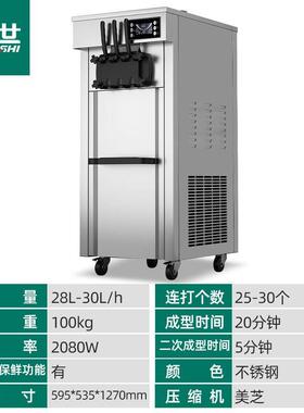 冰淇淋机商用全自动207甜筒雪机立式触屏带高端软冰激凌机糕预冷