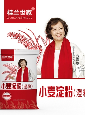 桂兰世家澄面澄粉小麦淀粉青团艾草水晶虾饺冰皮月饼食用家用材料