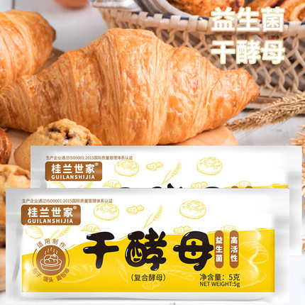 桂兰世家益生菌真空干酵母粉家用馒头包子面包蛋糕高活性发酵粉耐