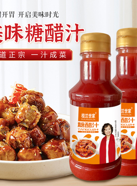 糖醋汁家用瓶装糖醋排骨里脊糖醋鱼甜醋汁酸甜调味酱料汁
