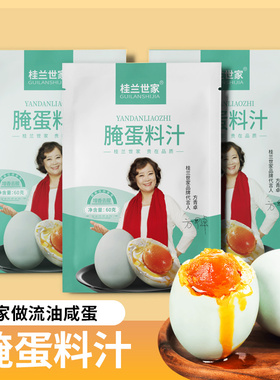 腌蛋料汁正宗家用五香泡盐蛋调料汁腌咸鸭蛋鸡蛋鹅蛋皮蛋