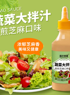 芝麻沙拉酱蔬菜大拌菜汁家用商用