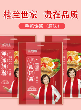 桂兰世家手抓饼酱家用调味料鸡蛋灌饼秘制煎饼果子酱料