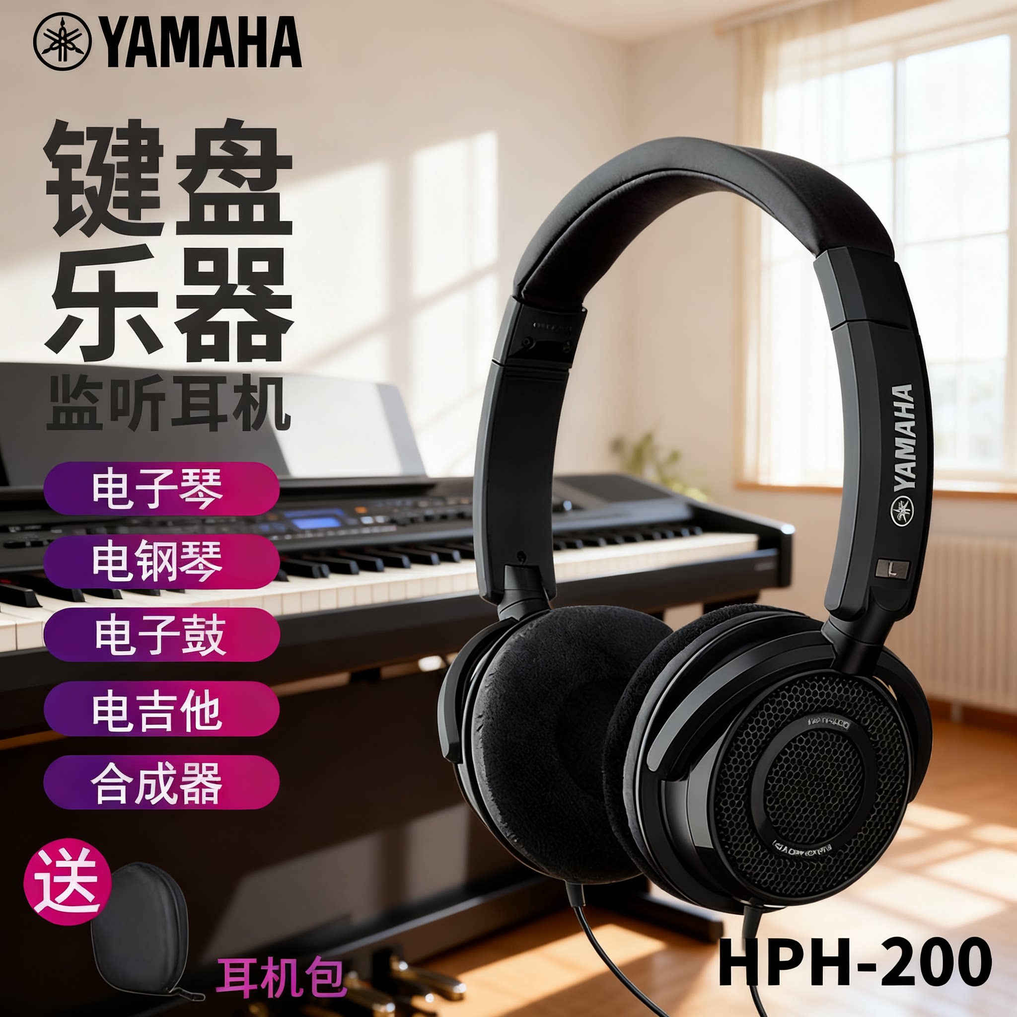 Yamaha/雅马哈 HPH-200/50B电子琴架子鼓电钢琴乐器专用监听耳机