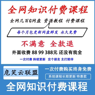 全网知识付费精品课程合集2023新版各大平台大咖职场副业教学分享