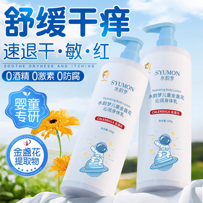 水韵梦儿童金盏花沁润身体乳滋润干燥保湿儿童大容量保湿润肤