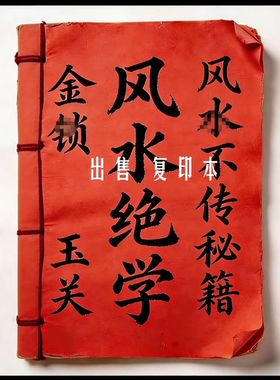 绝版古籍金锁玉关《风s绝学》上下册复印本 书法字帖 练字字帖