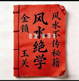 绝版古籍金锁玉关《风s绝学》上下册复印本 书法字帖 练字字帖