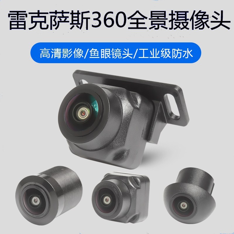 雷克萨斯ES200E250ES300NX200NX300IS250RX200车载360全景摄像头