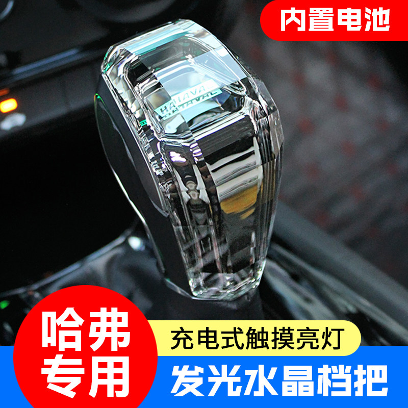 哈弗H6H9M6H2H7H4F5水晶档把头改装logo标带灯发光变色车载装饰品