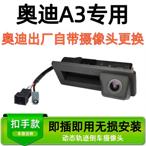 奥迪A3升级替换超高清夜视摄像头