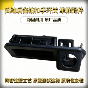 摄像头用 适配奥迪Q2L Q5L Q8车尾门开关扣手改装 A6L