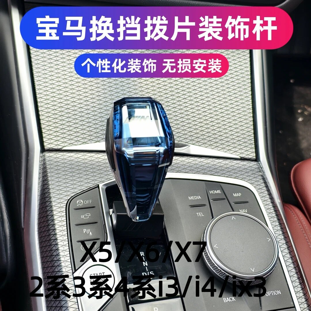 适用宝马i3/i4/ix3/x5/x6/x7汽车排挡杆改装带灯水晶档把带灯装饰