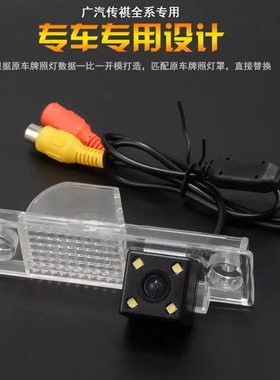 适用于传祺GS4倒车影像摄像头GS5GA5GS6GA6GS7GM6GS8速博高清夜视