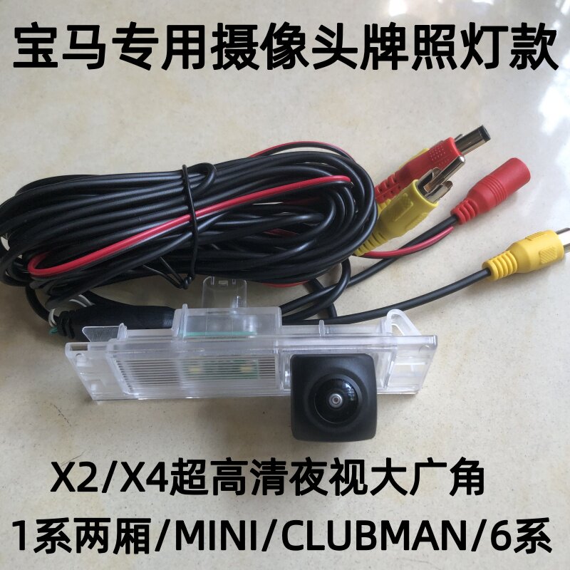 适配宝马1系MINI6系X2X车载摄像头