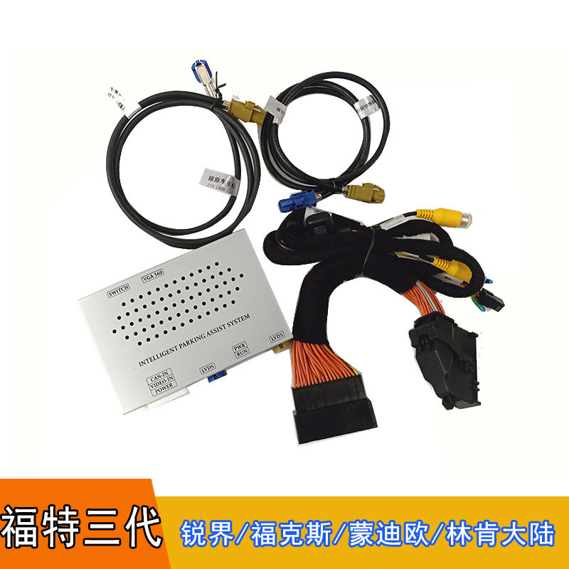 适用福克斯金牛座翼虎翼博感路者探险者蒙迪欧锐界解码器倒车影像