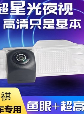 适用于传祺GS4/GS5/GA3/GS6/GM8/GA5/GA6/高清夜视倒车影像摄像头