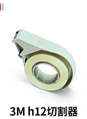 3M H-12切割器封箱带切割器胶带切割Sealing Tape Hand Dispenser