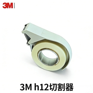 3M H-12切割器封箱带切割器胶带切割Sealing Tape Hand Dispenser