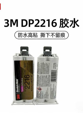 3M DP2216柔性透明强力胶EC2216航空级低温胶2216环氧树脂AB胶水