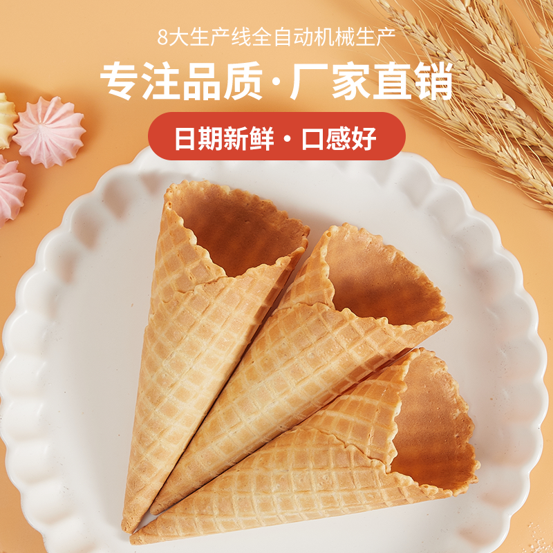 24度中号商用冰激凌甜筒脆皮热奶宝蛋筒冰淇淋400个华夫脆筒蛋卷