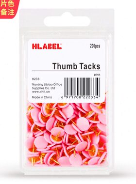 米标 粉红彩色图钉圆头按钉软木板钉大头针工字钉16色可选 200枚